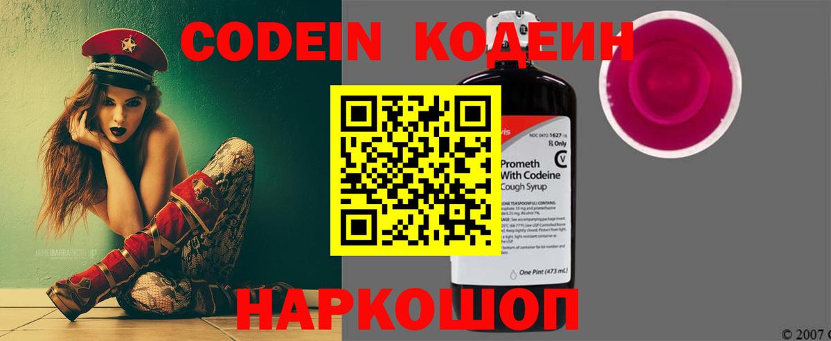 Кодеиновый сироп Lean напиток Lean (лин) Россия