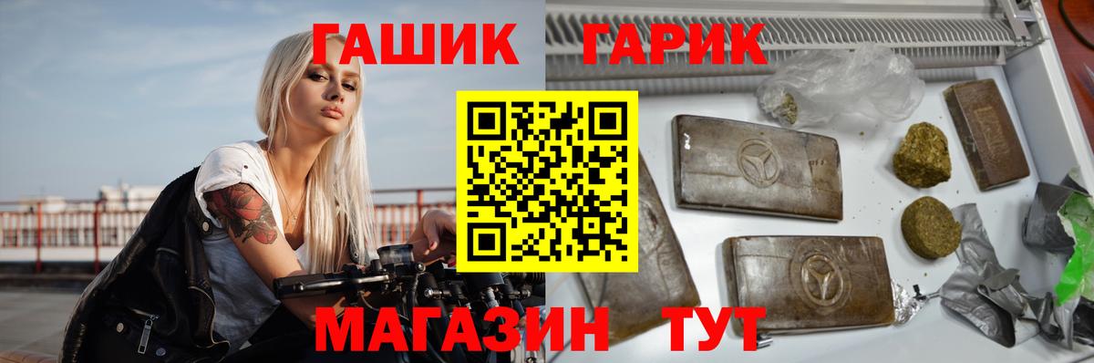 ГАШ гашик Россия