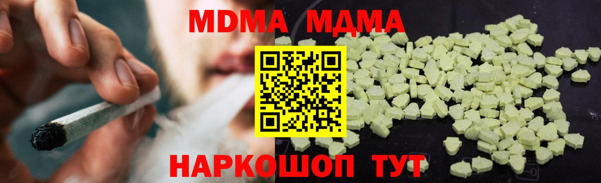 МДМА кристаллы Россия