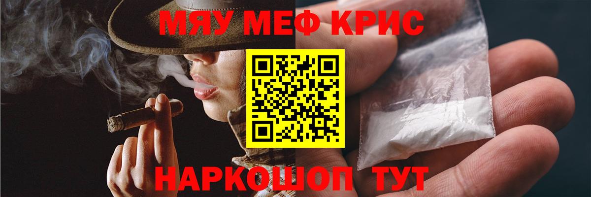 МЯУ-МЯУ mephedrone  Меф 4 MMC  МЕФ  Россия  МЯУ-МЯУ  Вход с VPN 