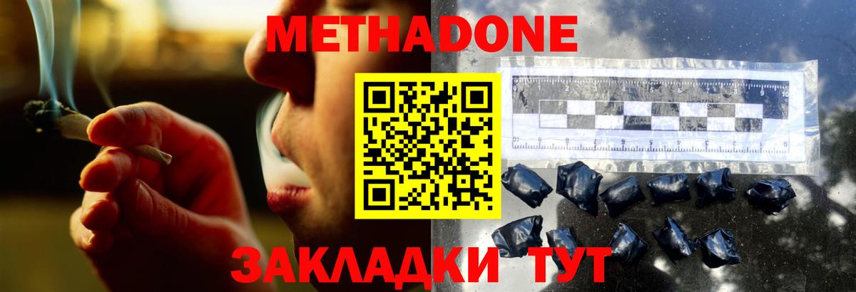 Метадон кристалл Россия